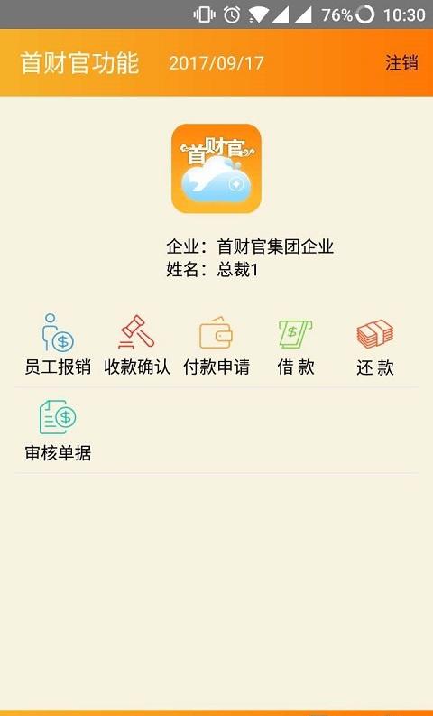 首财官截图2