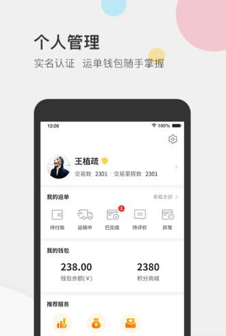 叭叭物流司机版截图1