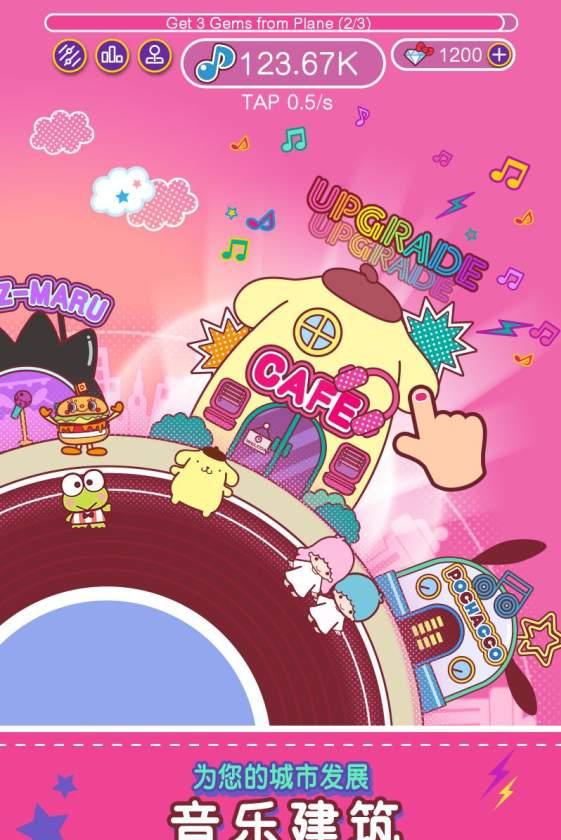 hellokitty音乐派对截图1