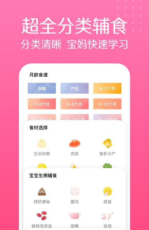 萌宝宝辅食截图3
