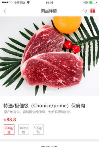 赛鲜截图2