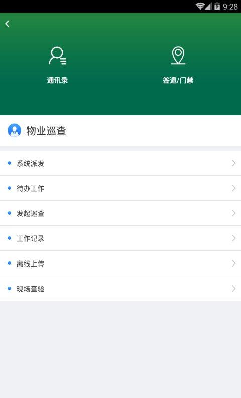 智慧cbre截图2