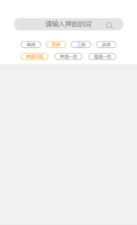 押韵机器截图2