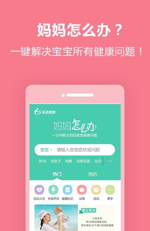 摇篮健康