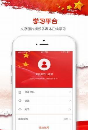 武汉智慧党建截图2