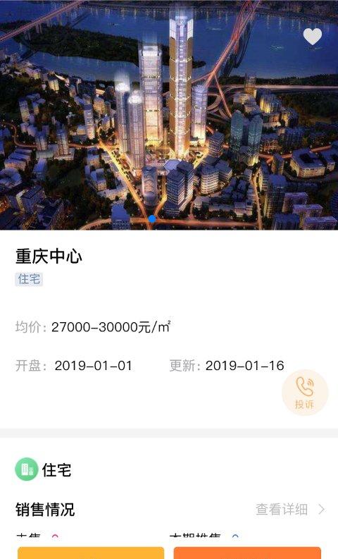 掌上汇房通截图1