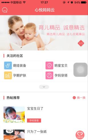 心悦妈妈云