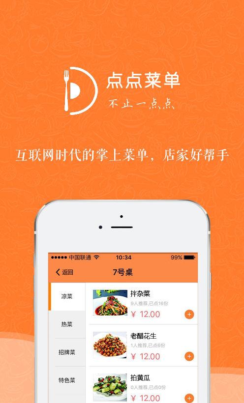 点点菜单截图2