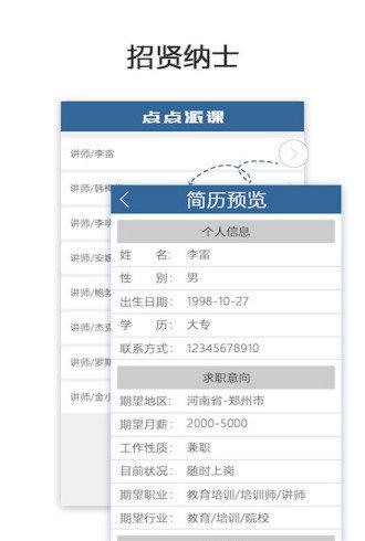 点点派课机构端下载_点点派课机构端最新版下载-0