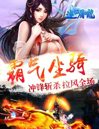 逆仙屠龙截图1