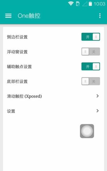 one触控截图2