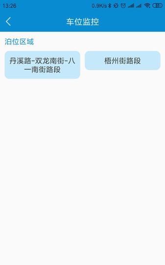 叮车停车截图1