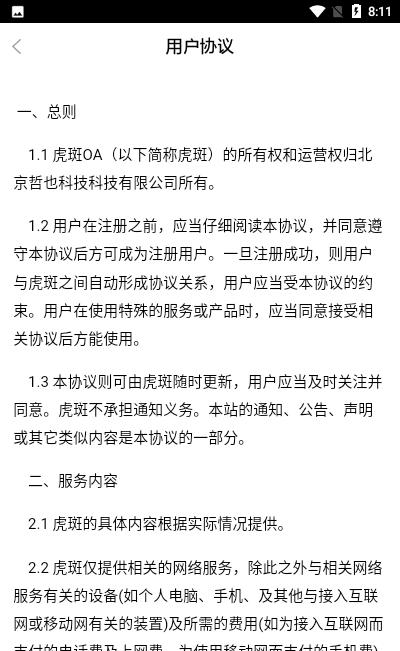虎斑oa截图2