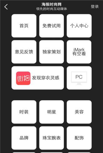 时尚网截图3