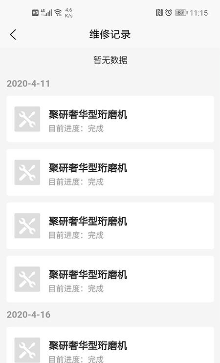 捷米工业云截图2