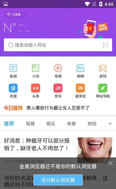 金麦浏览器