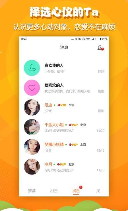 火箭相亲