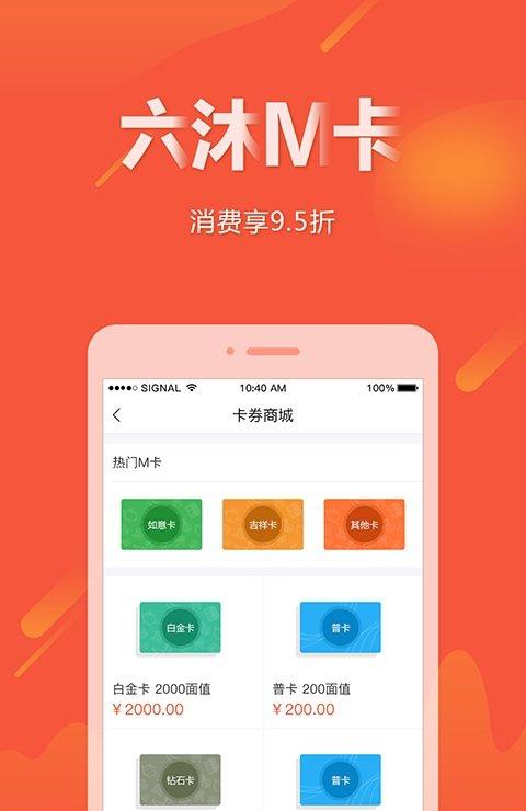 六沐卡盟截图1