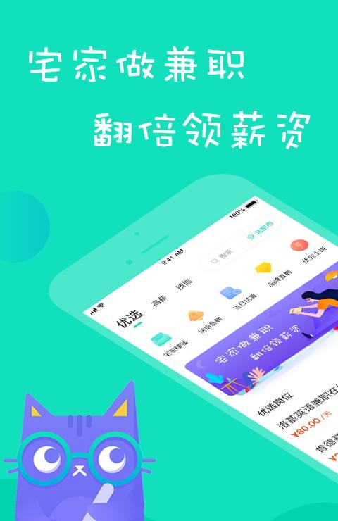 知狸招聘截图3