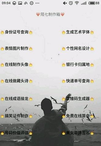 陌七魔盒截图2