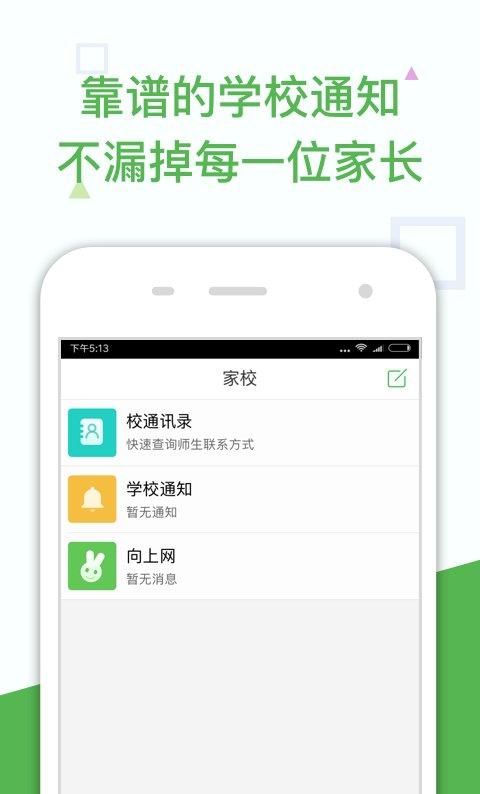 向上老师截图1