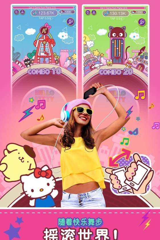hellokitty音乐派对截图2