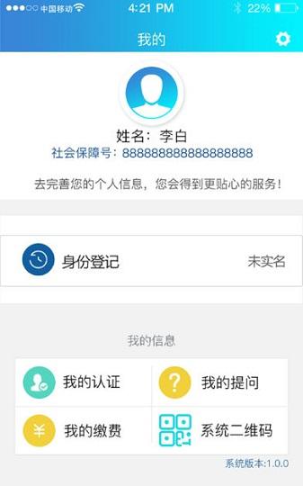 泰安人社通截图3