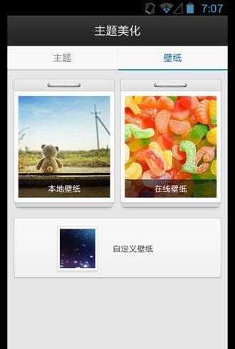 百度锁屏截图2