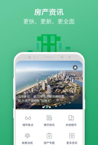 爱心房产截图1
