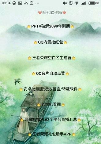 陌七魔盒截图3
