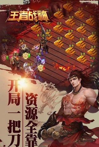 王者战神手游截图1