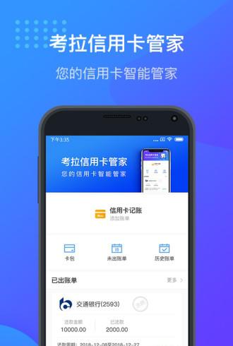 考拉信用卡管家下载_考拉信用卡管家正式版下载-0