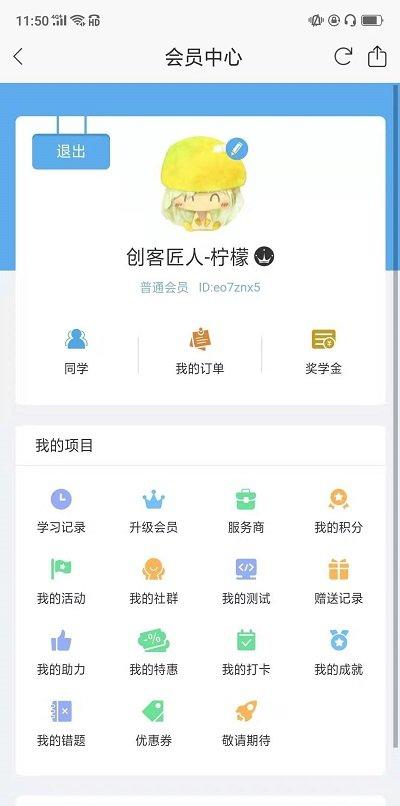语慧帮教育截图3