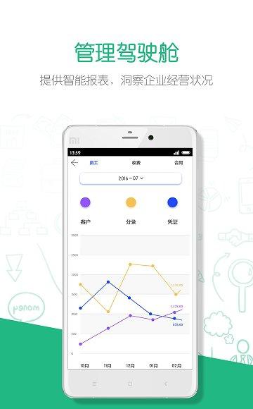 票税通截图3