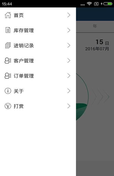 微进销截图3