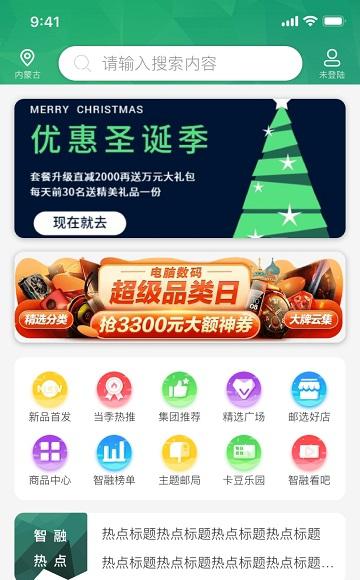 中邮传媒智融平台截图2