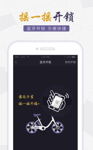 永久电踏车截图3