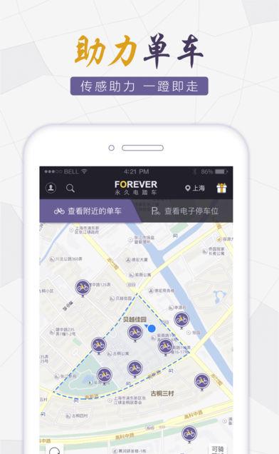 永久电踏车截图4