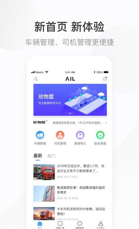 欣物盟截图3