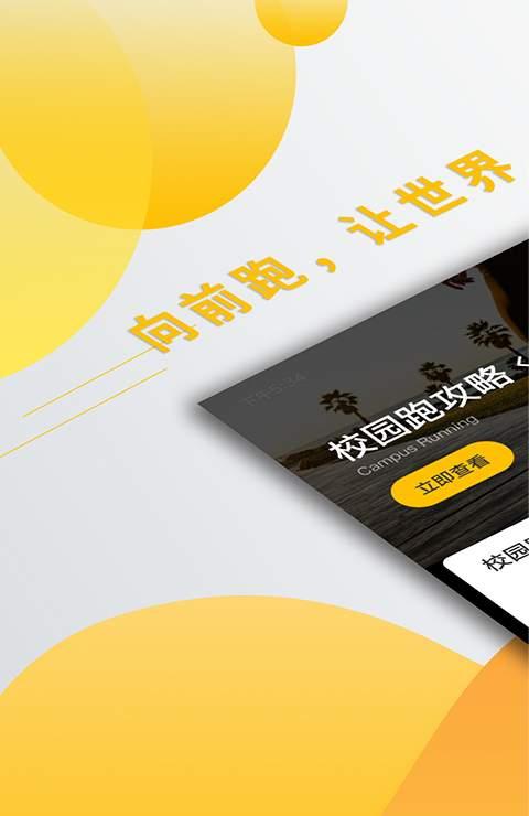 校园跑典截图2