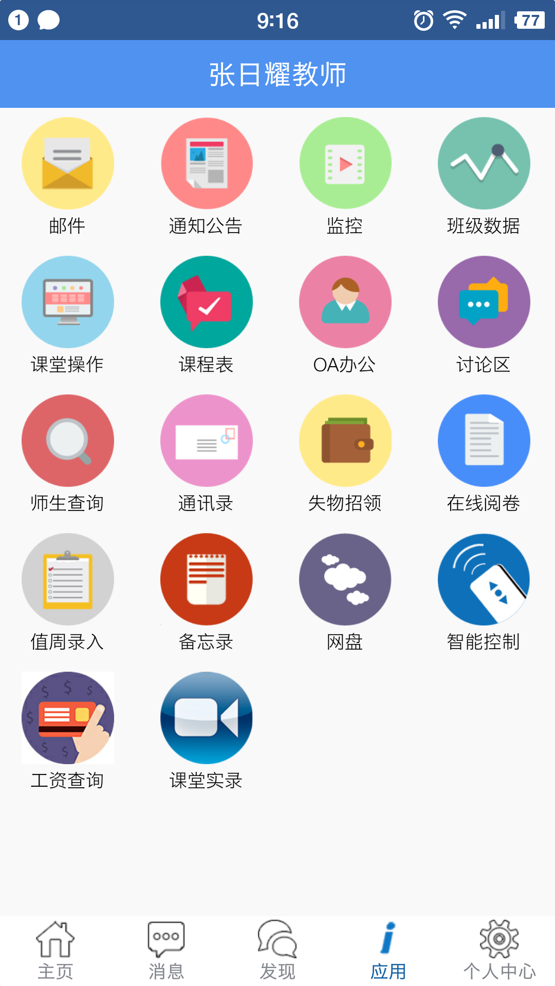 信丰教育云下载_信丰教育云手机版下载-0