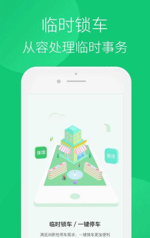 智享单车截图2