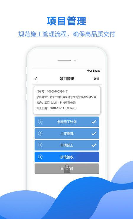 工汇工长端截图2