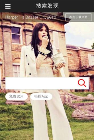 时尚网截图4