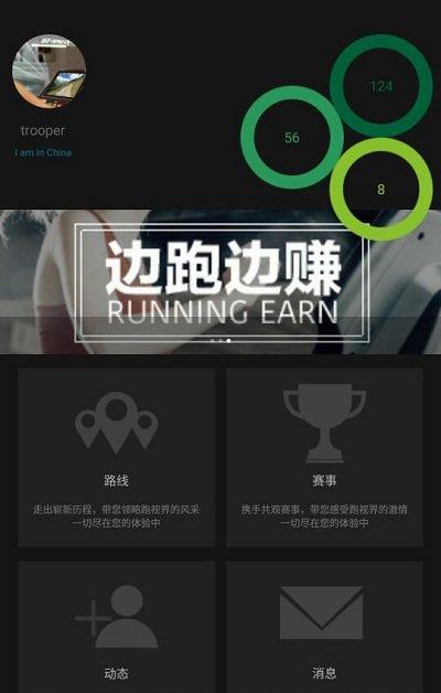 跑视界截图3