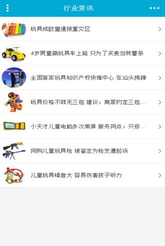 玩具商城网截图3