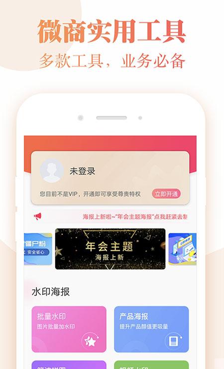 微商截图管家截图2