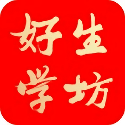 好生学坊