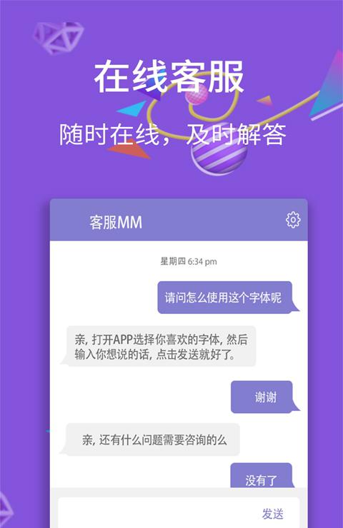 qq酷字体截图1