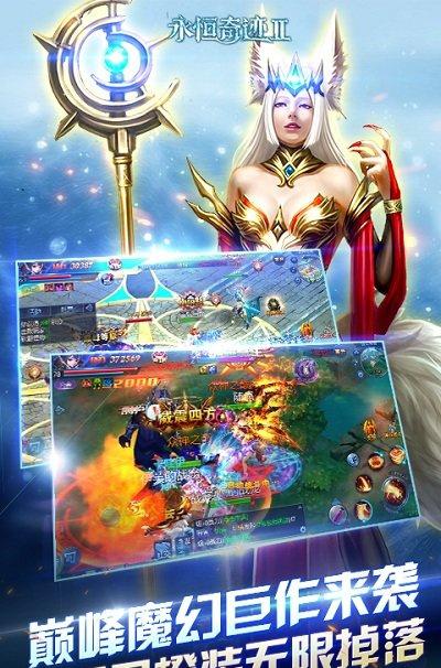 永恒奇迹2截图2
